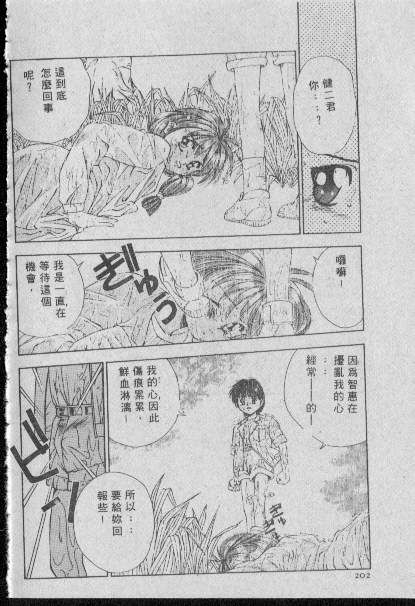 [Matsui Motoki] Chatto Shiki Renai Jutsu - Angels of Neon Genesis Evangelion page 201 full