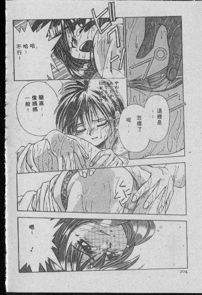 [Matsui Motoki] Chatto Shiki Renai Jutsu - Angels of Neon Genesis Evangelion page 203 full