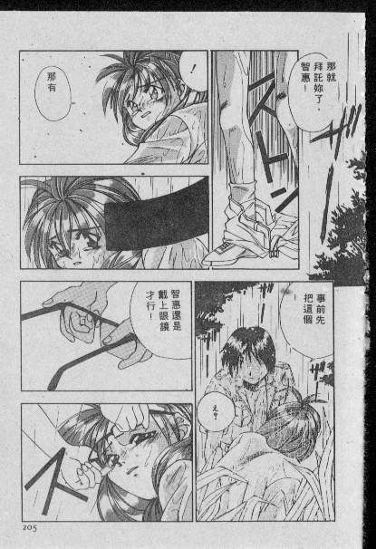 [Matsui Motoki] Chatto Shiki Renai Jutsu - Angels of Neon Genesis Evangelion page 204 full