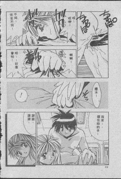 [Matsui Motoki] Chatto Shiki Renai Jutsu - Angels of Neon Genesis Evangelion page 21 full