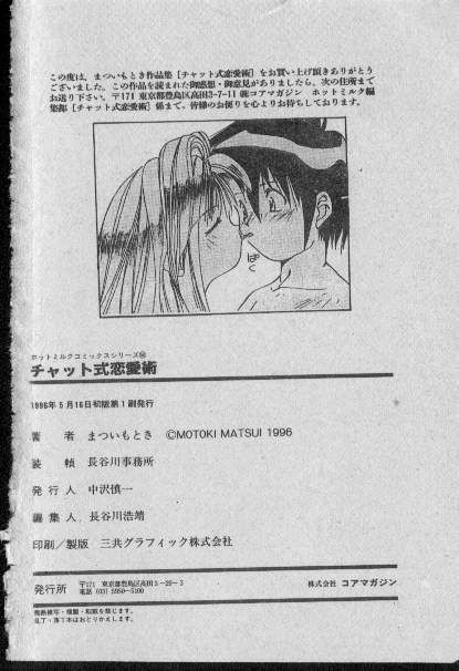 [Matsui Motoki] Chatto Shiki Renai Jutsu - Angels of Neon Genesis Evangelion page 211 full