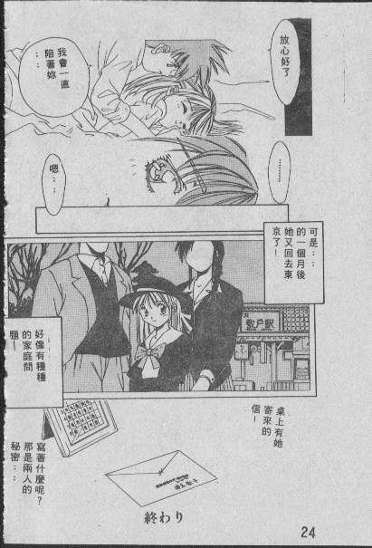 [Matsui Motoki] Chatto Shiki Renai Jutsu - Angels of Neon Genesis Evangelion page 23 full