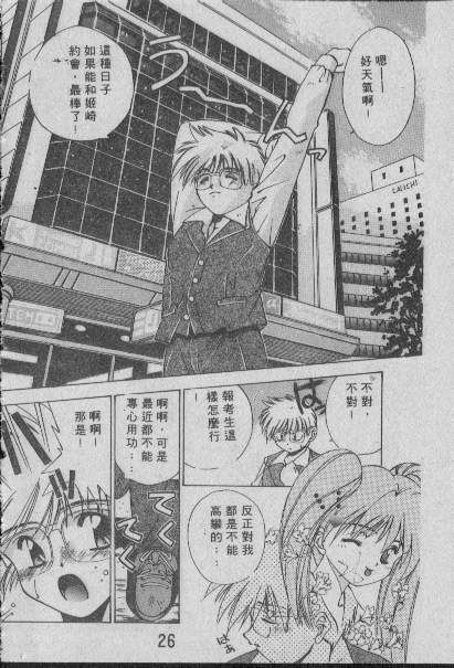 [Matsui Motoki] Chatto Shiki Renai Jutsu - Angels of Neon Genesis Evangelion page 25 full
