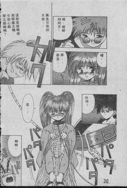 [Matsui Motoki] Chatto Shiki Renai Jutsu - Angels of Neon Genesis Evangelion page 29 full