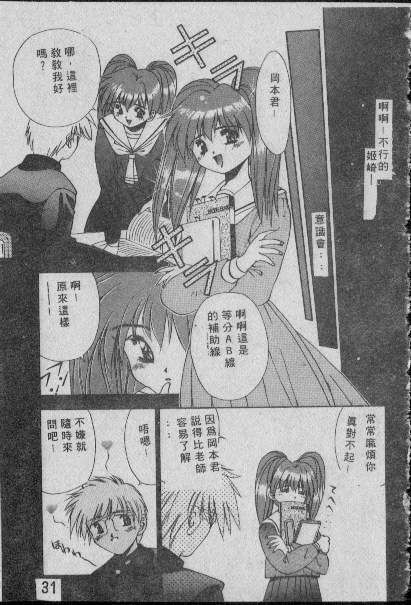 [Matsui Motoki] Chatto Shiki Renai Jutsu - Angels of Neon Genesis Evangelion page 30 full