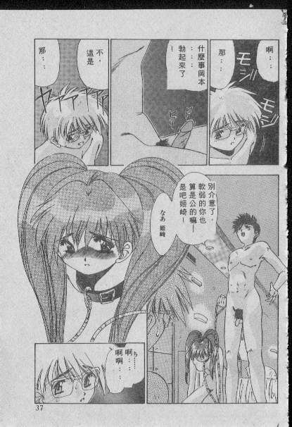 [Matsui Motoki] Chatto Shiki Renai Jutsu - Angels of Neon Genesis Evangelion page 36 full