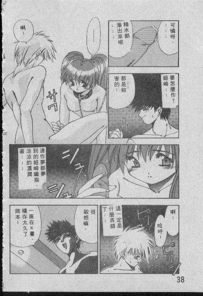 [Matsui Motoki] Chatto Shiki Renai Jutsu - Angels of Neon Genesis Evangelion page 37 full