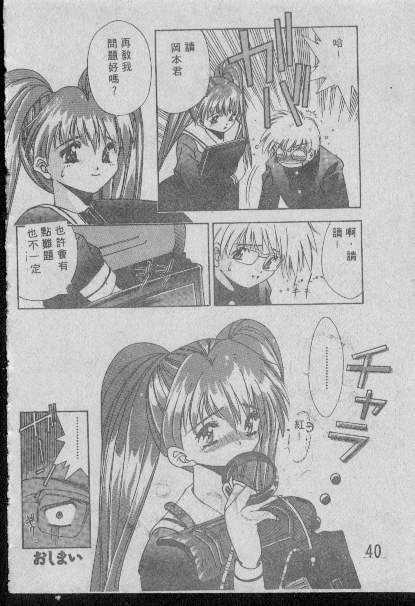 [Matsui Motoki] Chatto Shiki Renai Jutsu - Angels of Neon Genesis Evangelion page 39 full