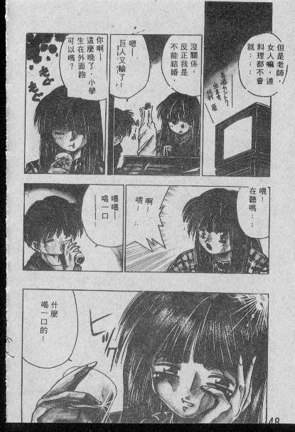 [Matsui Motoki] Chatto Shiki Renai Jutsu - Angels of Neon Genesis Evangelion page 47 full