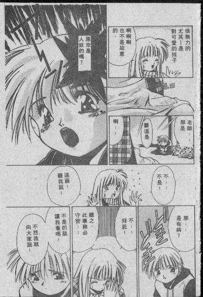 [Matsui Motoki] Chatto Shiki Renai Jutsu - Angels of Neon Genesis Evangelion page 54 full