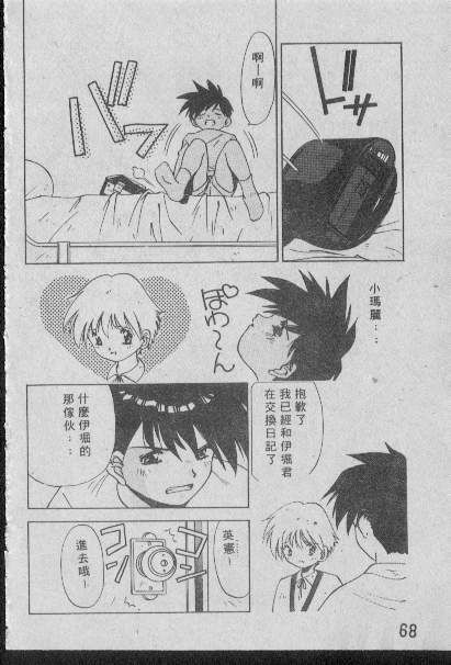 [Matsui Motoki] Chatto Shiki Renai Jutsu - Angels of Neon Genesis Evangelion page 67 full