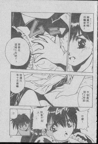 [Matsui Motoki] Chatto Shiki Renai Jutsu - Angels of Neon Genesis Evangelion page 70 full