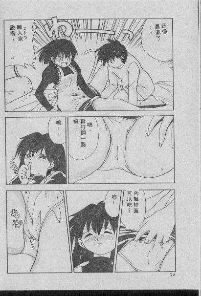 [Matsui Motoki] Chatto Shiki Renai Jutsu - Angels of Neon Genesis Evangelion page 71 full