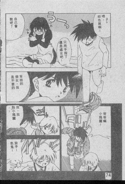 [Matsui Motoki] Chatto Shiki Renai Jutsu - Angels of Neon Genesis Evangelion page 73 full