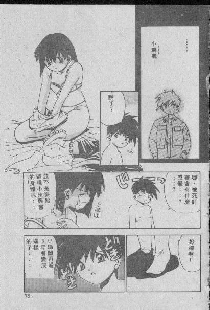 [Matsui Motoki] Chatto Shiki Renai Jutsu - Angels of Neon Genesis Evangelion page 74 full