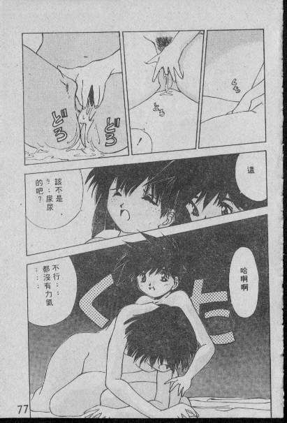 [Matsui Motoki] Chatto Shiki Renai Jutsu - Angels of Neon Genesis Evangelion page 76 full