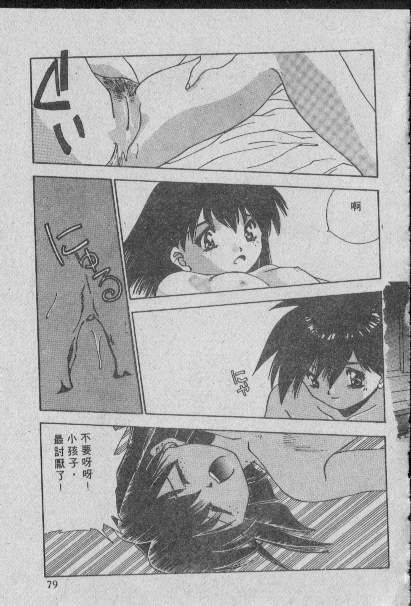 [Matsui Motoki] Chatto Shiki Renai Jutsu - Angels of Neon Genesis Evangelion page 78 full