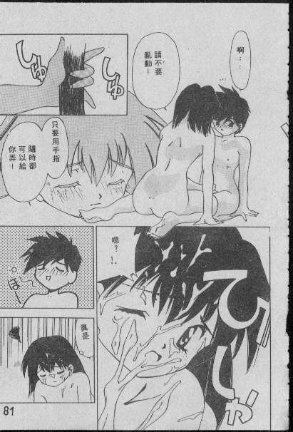 [Matsui Motoki] Chatto Shiki Renai Jutsu - Angels of Neon Genesis Evangelion page 80 full