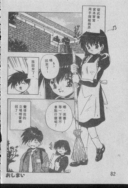 [Matsui Motoki] Chatto Shiki Renai Jutsu - Angels of Neon Genesis Evangelion page 81 full