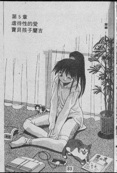 [Matsui Motoki] Chatto Shiki Renai Jutsu - Angels of Neon Genesis Evangelion page 82 full