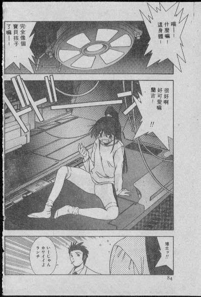 [Matsui Motoki] Chatto Shiki Renai Jutsu - Angels of Neon Genesis Evangelion page 83 full