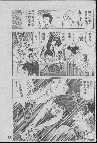 [Matsui Motoki] Chatto Shiki Renai Jutsu - Angels of Neon Genesis Evangelion page 84 full