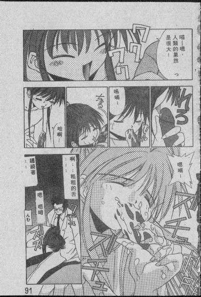 [Matsui Motoki] Chatto Shiki Renai Jutsu - Angels of Neon Genesis Evangelion page 90 full