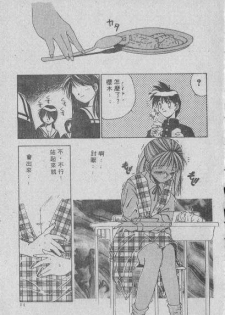 [Matsui Motoki] Chatto Shiki Renai Jutsu - Angels of Neon Genesis Evangelion - page 10