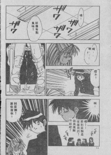 [Matsui Motoki] Chatto Shiki Renai Jutsu - Angels of Neon Genesis Evangelion - page 11