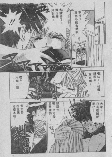 [Matsui Motoki] Chatto Shiki Renai Jutsu - Angels of Neon Genesis Evangelion - page 12