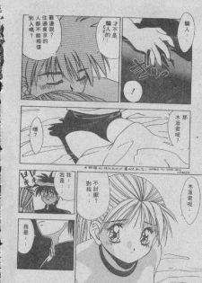 [Matsui Motoki] Chatto Shiki Renai Jutsu - Angels of Neon Genesis Evangelion - page 13