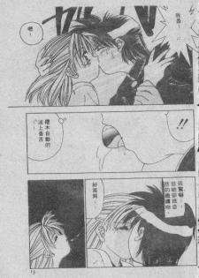 [Matsui Motoki] Chatto Shiki Renai Jutsu - Angels of Neon Genesis Evangelion - page 14