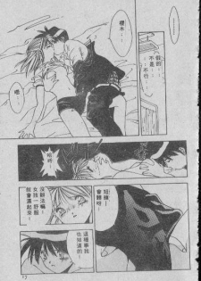 [Matsui Motoki] Chatto Shiki Renai Jutsu - Angels of Neon Genesis Evangelion - page 16