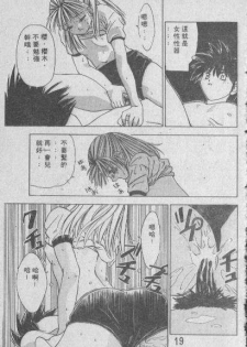 [Matsui Motoki] Chatto Shiki Renai Jutsu - Angels of Neon Genesis Evangelion - page 18