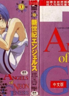 [Matsui Motoki] Chatto Shiki Renai Jutsu - Angels of Neon Genesis Evangelion