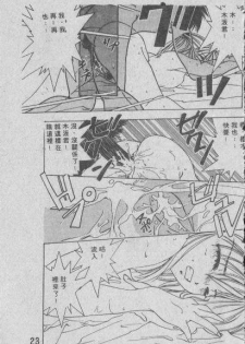 [Matsui Motoki] Chatto Shiki Renai Jutsu - Angels of Neon Genesis Evangelion - page 22