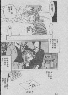 [Matsui Motoki] Chatto Shiki Renai Jutsu - Angels of Neon Genesis Evangelion - page 23