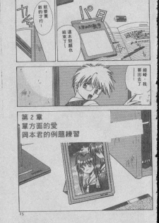[Matsui Motoki] Chatto Shiki Renai Jutsu - Angels of Neon Genesis Evangelion - page 24