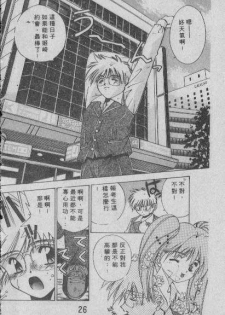 [Matsui Motoki] Chatto Shiki Renai Jutsu - Angels of Neon Genesis Evangelion - page 25