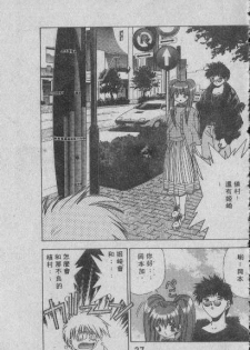 [Matsui Motoki] Chatto Shiki Renai Jutsu - Angels of Neon Genesis Evangelion - page 26