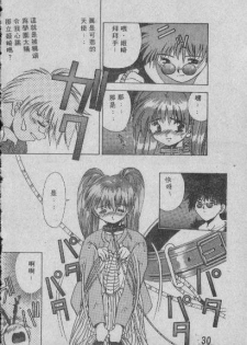 [Matsui Motoki] Chatto Shiki Renai Jutsu - Angels of Neon Genesis Evangelion - page 29