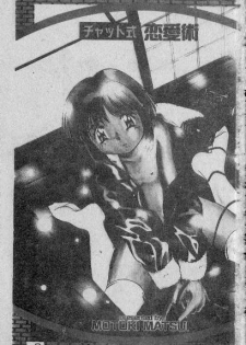 [Matsui Motoki] Chatto Shiki Renai Jutsu - Angels of Neon Genesis Evangelion - page 2
