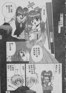 [Matsui Motoki] Chatto Shiki Renai Jutsu - Angels of Neon Genesis Evangelion - page 30