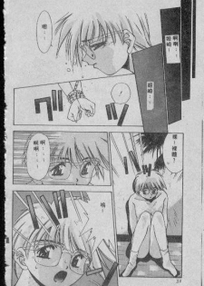 [Matsui Motoki] Chatto Shiki Renai Jutsu - Angels of Neon Genesis Evangelion - page 31