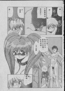 [Matsui Motoki] Chatto Shiki Renai Jutsu - Angels of Neon Genesis Evangelion - page 36