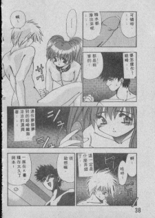 [Matsui Motoki] Chatto Shiki Renai Jutsu - Angels of Neon Genesis Evangelion - page 37