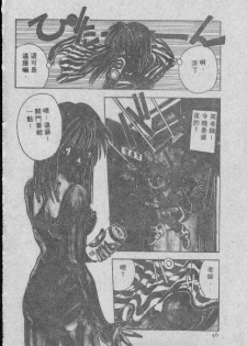 [Matsui Motoki] Chatto Shiki Renai Jutsu - Angels of Neon Genesis Evangelion - page 45