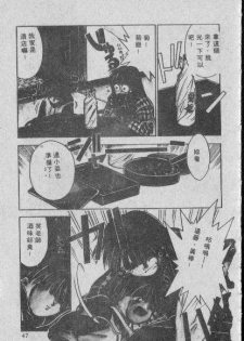 [Matsui Motoki] Chatto Shiki Renai Jutsu - Angels of Neon Genesis Evangelion - page 46