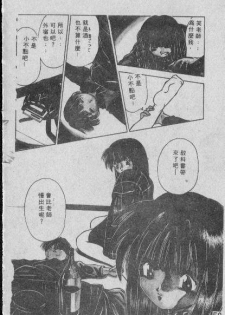 [Matsui Motoki] Chatto Shiki Renai Jutsu - Angels of Neon Genesis Evangelion - page 49