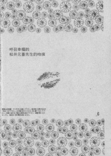 [Matsui Motoki] Chatto Shiki Renai Jutsu - Angels of Neon Genesis Evangelion - page 5